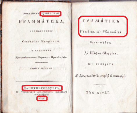 1827 Gramatica lui Stefan Margela 1827 Sanktpeterburg
