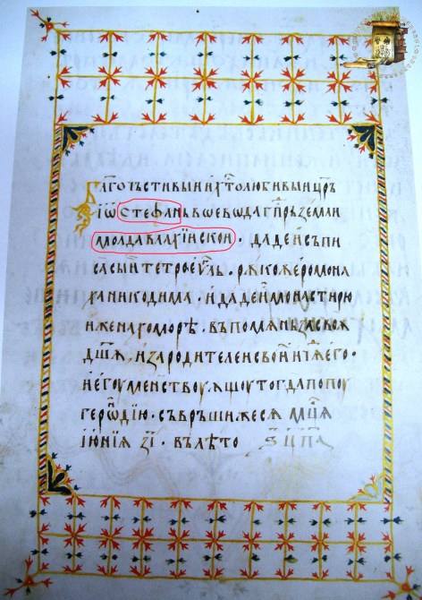 1473 tetraevanghelul-de-la-humor-1473