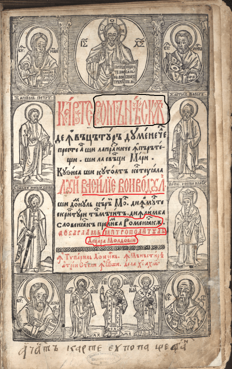 1643 carte-romaneasca-de-invatatura-1643