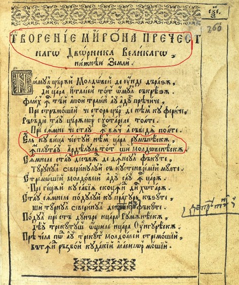 1673a versuri-miron-costin