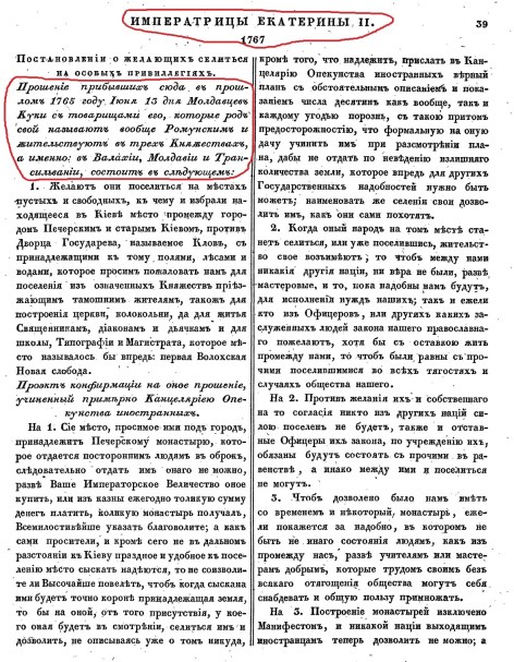 1765 polnoe-sobranie-zakonov-2 1767