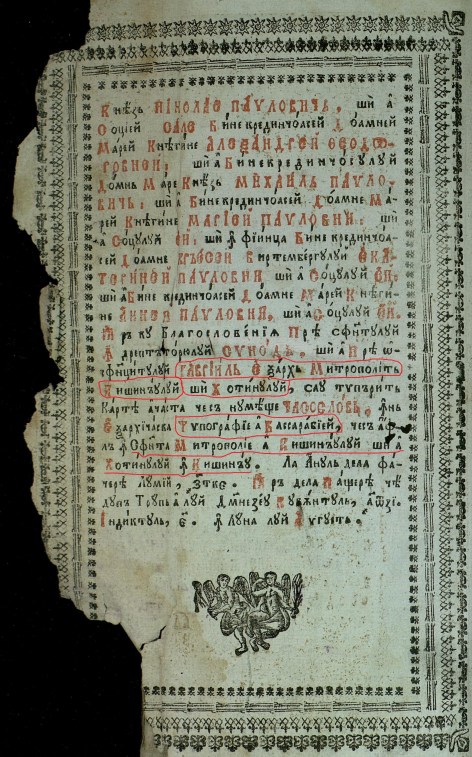 1817a ceaslov-2 chisinau 1817