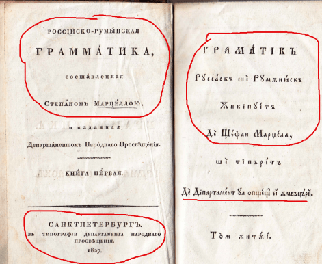 1827 gramatica-lui-st-margela-1 1827